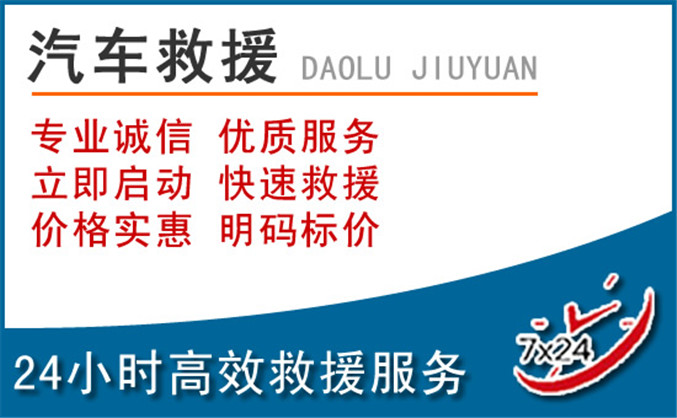 红旗区汽车救援