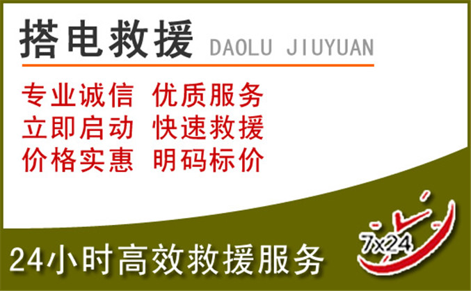 红旗区汽车道路救援 红旗区汽车道路救援