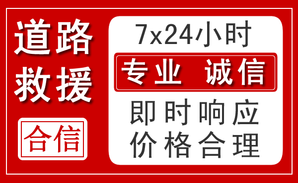红旗区新能源汽车救援